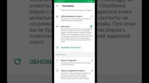 Каждый клиент Сбербанка Онлайн должен срочно включить режим инкогнито!