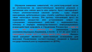 Если на недвижимое имущество наложен арест