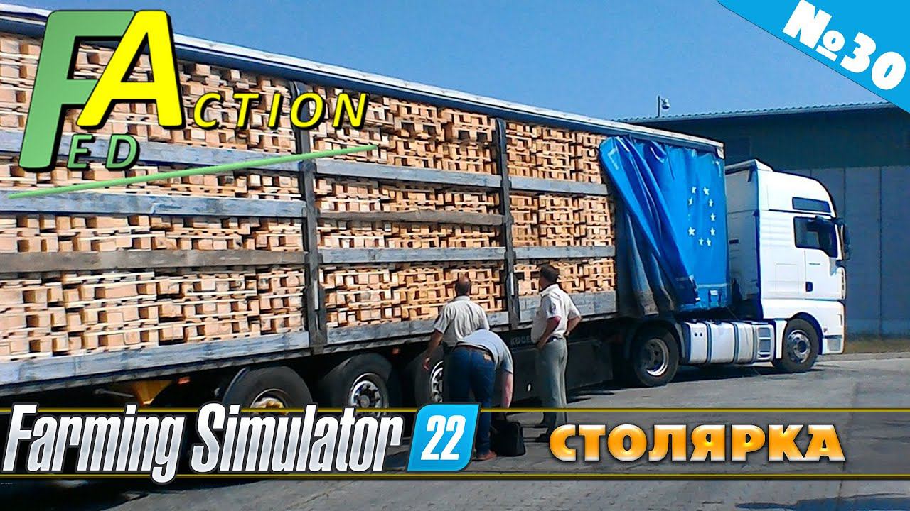FS 22: NF MARSCH №30 - СТОЛЯРНАЯ МАСТЕРСКАЯ смотреть онлайн