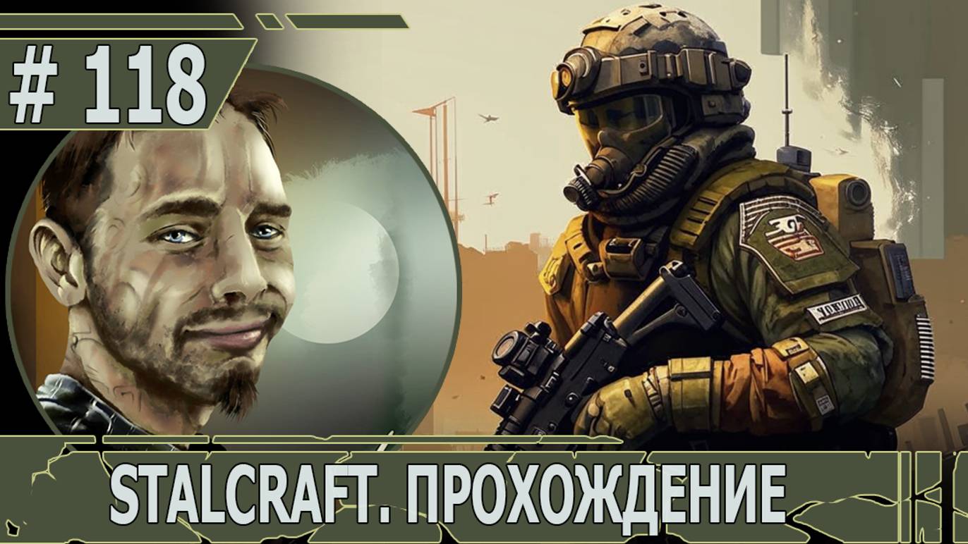 ИГРАЕМ В STALCRAFT | #stalcraft | #118 ДРУГ НАШ, МАХОРКИН