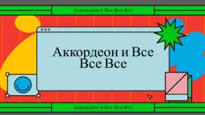 Трейлер