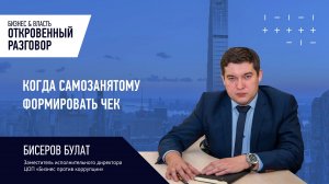 Когда самозанятому формировать чек