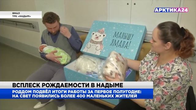 Место, где рождается счастье: репортаж о буднях надымского роддома