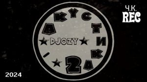 DJOZY - 08 - Заводим Бит (Outro) (Акустика-2)