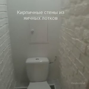 Кирпичные стены из яичных лотков.