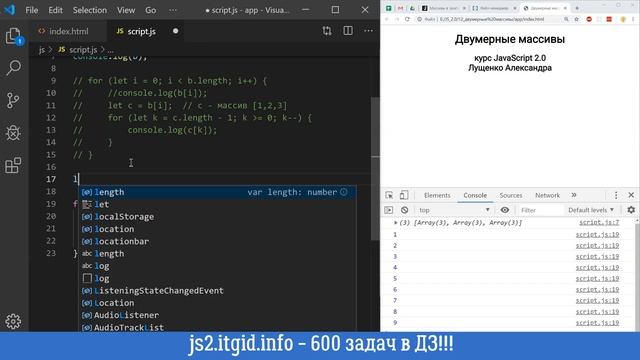 JavaScript v. 2.0 Двумерные массивы