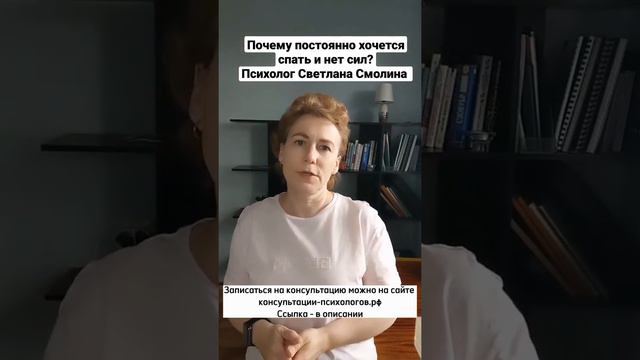 Почему постоянно хочется спать и нет сил? Психолог Светлана Смолина