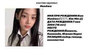 Знакомство с группой newjeans - биография группы