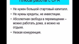 Что такое CPA и как это работает.