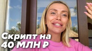 Как продавать в Инстаграм? Самый эффективный скрипт!