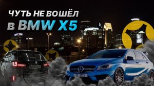 12+ ЧАСОВ В ДОСТАВКЕ. ЧУТЬ НЕ РАЗБИЛ МАШИНУ ОБ BMW X5