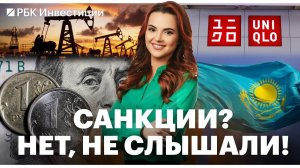 Нефть: Запад обходит свои же санкции/ Uniqlo ушла и всех уволила/ Релоканты и голландская болезнь