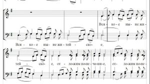 🎼 Херувимская песнь Г. Лапаев (все партии)