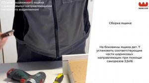 Как собрать ящик с шариковыми направляющими неполного монтажа/ Видео-пособие по сборке ящика Зайки