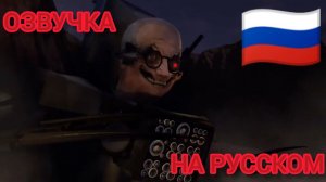 Озвучка 67 серии СКИБИДИ ТУАЛЕТ | skibidi toilet | ОЗВУЧКА НА РУССКОМ