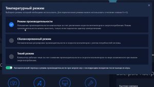 Как включить режим производительности в играх на Lenovo