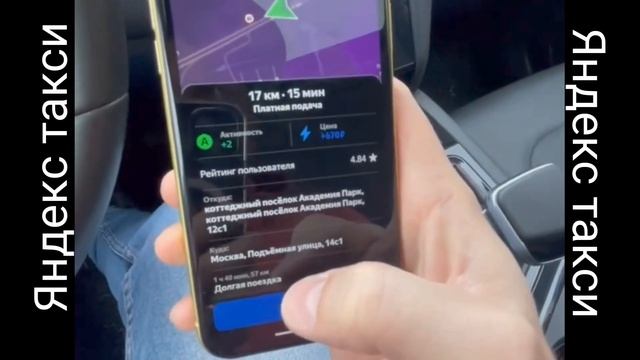 Яндекс такси работа на своем авто / Яндекс такси / такси Москва ...