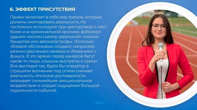 Интернет курс обучения «Политический журналист (Политический обозреватель)» - 11 способов пропаганд