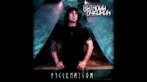 ДУБИНИН ПРОТИВ ЖИТНЯКОВА | РУССКИЙ СОН ИЛИ ГЕНИЙ СНОВИДЕНИЙ