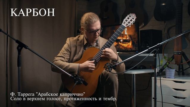 Сравнение струн для классической гитары: Нейлон vs Карбон. При участии Романа Зорькина