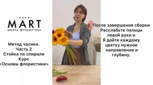 Сборка букета по спирали.  Пошагово. Для новичка. Часть2.