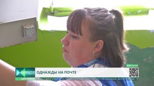 ОТВ Сахалин: Жительница Корсакова стала лучшим сотрудником Почты России на Дальнем Востоке