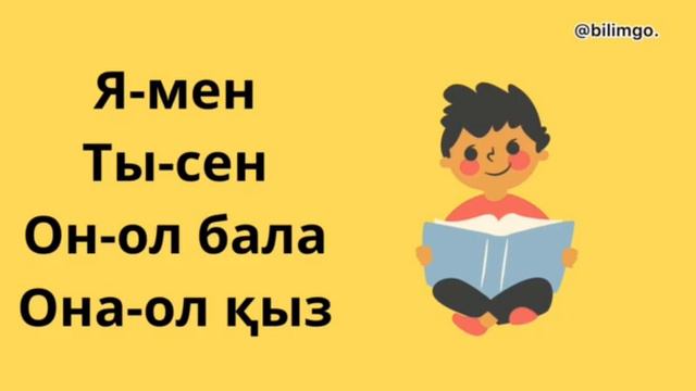 Местоимения| есімдік| орыс тілін 0-ден бастап үйрену