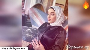 Элиза Идрисова Марж Я1 Безам Хьа😍