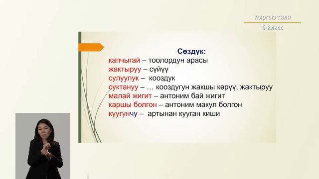 6-класс | Кыргызский язык |  Кыргызстан боюнча саякат