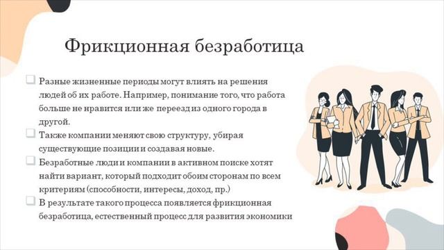 Что такое безработица?