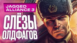 Обзор Jagged Alliance 3