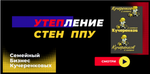 Как утеплить стены изнутри или снаружи пенополиуретаном