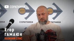 Егор ГАМАЮН | Простые условия успеха для мужчины