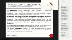 Вебинар Caselook: «Due Diligence: как заказать и на что рассчитывать»