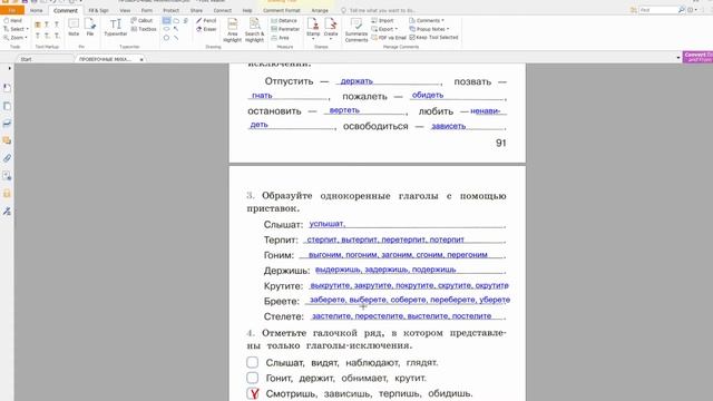 Глаголы исключения, Проверочная работа 27, с. 91, 4 класс, Перспектива, Михайлова смотреть онлайн