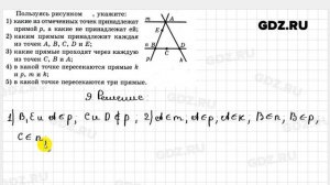 № 9 - Геометрия 7 класс Мерзляк