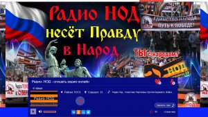 Операция России на Украине|Спецэфиры ⚡Спецэфир/#РадиоНОД/Несёт правду в народ/