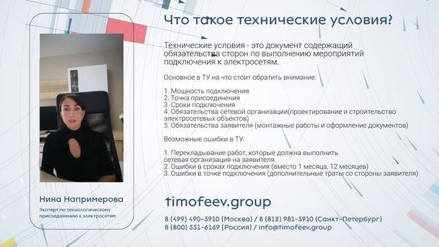 Что такое технические условия для подключения к электросетям