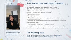 Что такое технические условия для подключения к электросетям