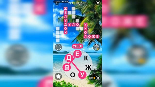 Word / Слово Крест: Поиск русского кроссворда / Уровень 35 смотреть онлайн