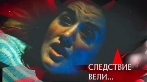 «Атаманша» | Фильм из цикла «Следствие вели...» с Леонидом Каневским
