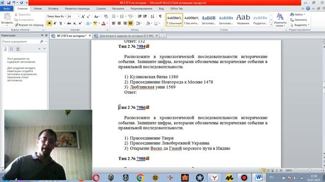 № 2 ЕГЭ по истории Так ли страшен всемирный зверь? смотреть онлайн