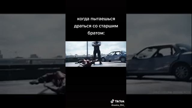 Драться с старшим братом не очень хорошо.