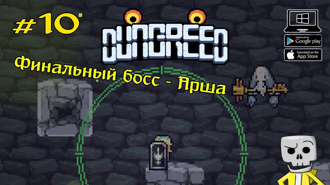 Финальный босс - Арша ★ Dungreed ★ Выпуск #10