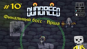 Финальный босс - Арша ★ Dungreed ★ Выпуск #10