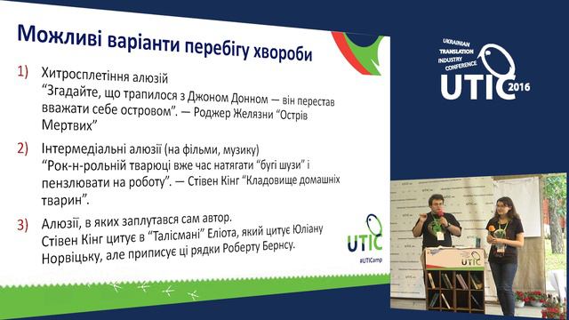 Literary translator: relict profession of the 21st century. UTICamp-2016 смотреть онлайн