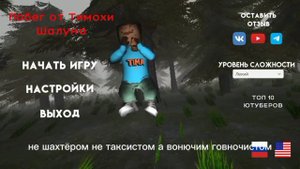Тимоха просто танцует