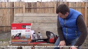 Обкатка, выбор двухтактного масла для бензопилы, запуск в работу. Простые советы