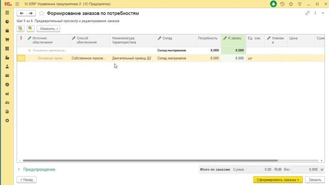 1C:ERP. Разный тип обеспечения одной номенклатуры