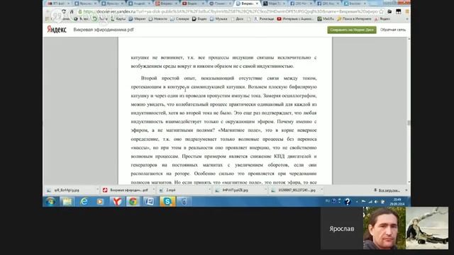 Вихревая эфиродинамика  Электричество «Взгляд изнутри» А Мишин